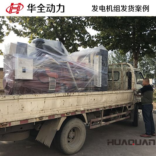 7月31日，300kw華全牌自動化發(fā)電機(jī)組發(fā)往山東
