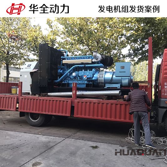 華全牌550kw自動化發(fā)電機(jī)組于8月9日發(fā)往山東