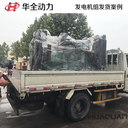 華全牌220kw柴油發(fā)電機組發(fā)往山東