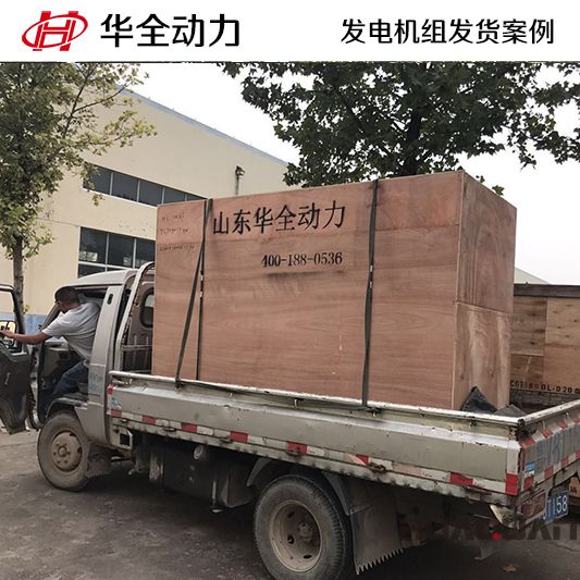 100kw華全牌柴油發(fā)電機(jī)組發(fā)往山東