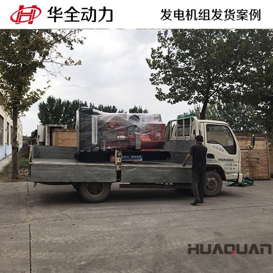 9月25日，華全牌150kw柴油發(fā)電機(jī)組發(fā)往廣東