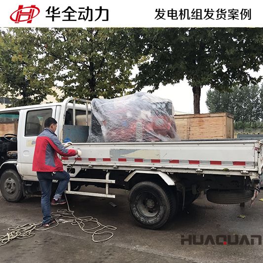 9月25日，華全牌30kw柴油發(fā)電機(jī)組發(fā)往湖北