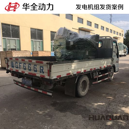 100kw華全牌柴油發(fā)電機(jī)組于10月11日發(fā)往海南