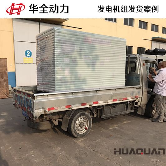 10月29日，華全牌30kw柴油發(fā)電機(jī)組發(fā)往山東