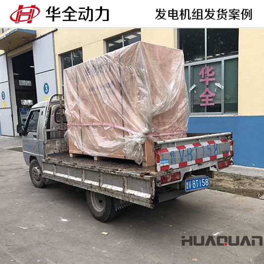 10月22日，華全牌30kw沼氣發(fā)電機(jī)組發(fā)往河北