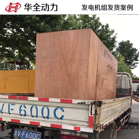 華全牌200kw燃?xì)獍l(fā)電機(jī)組于10月25日發(fā)往河北