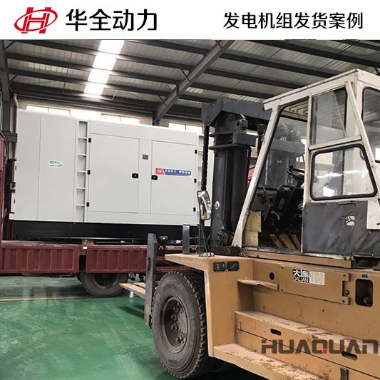 11月9日，華全牌1000kw靜音型發(fā)電機(jī)組發(fā)往天津