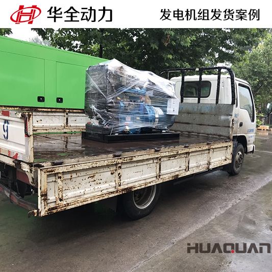 11月14日，華全牌30kw柴油發(fā)電機(jī)組發(fā)往山東