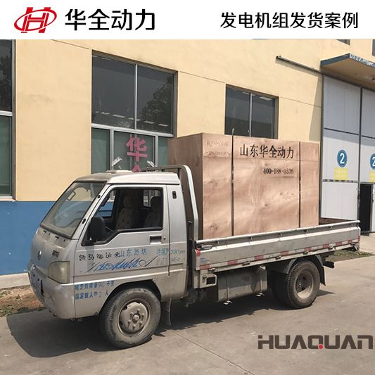 75kw華全牌自動(dòng)化發(fā)電機(jī)組于11月15日發(fā)往上海