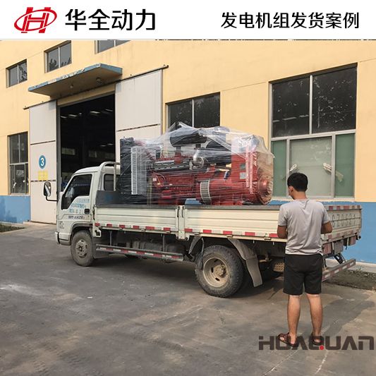 11月18日，300kw華全牌柴油發(fā)電機(jī)組發(fā)往河北