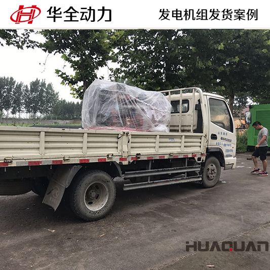 華全動(dòng)力12月8日于50kw柴油發(fā)電機(jī)組發(fā)往烏魯木齊