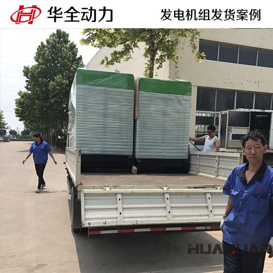 12月19日華全牌100kw拖車靜音式發(fā)電機組發(fā)往青島市