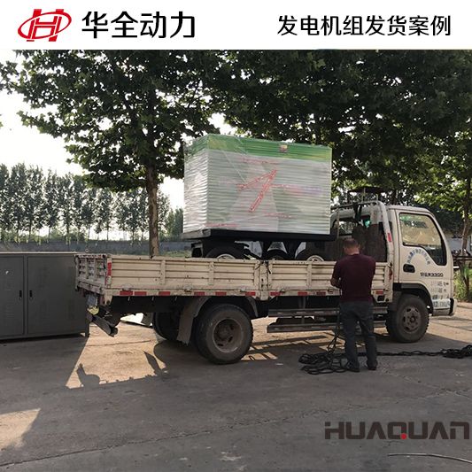 12月20日華全牌50kw拖車(chē)防雨棚發(fā)電機(jī)組發(fā)往北京房山
