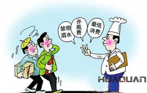 霸王條款—餐飲娛樂，華全動力整理