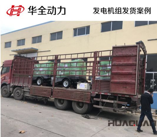 15kw華全牌靜音型發(fā)電機組發(fā)往廣東