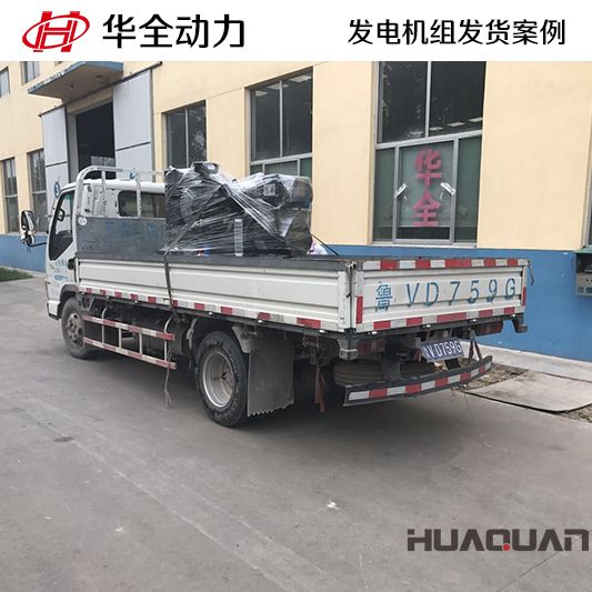 華全牌30kw發(fā)電機組于11月22日發(fā)往湖北天門