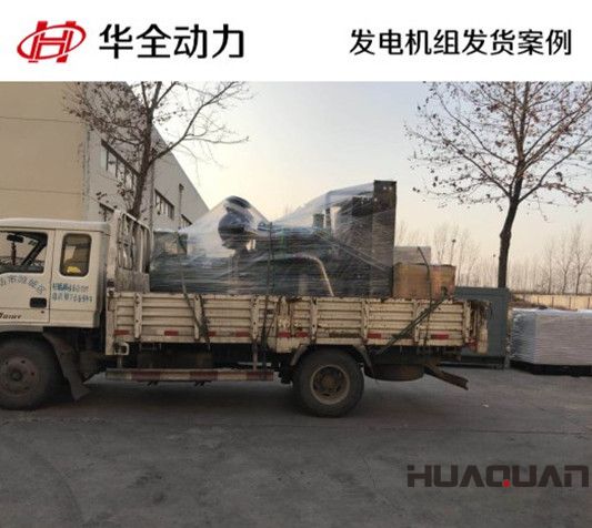 300kw華全牌自動化發(fā)電機(jī)組發(fā)往貴州