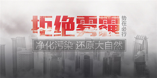 拒絕霧霾天氣,保衛(wèi)藍(lán)天白云，請(qǐng)從選用華全環(huán)保發(fā)電機(jī)組做起！