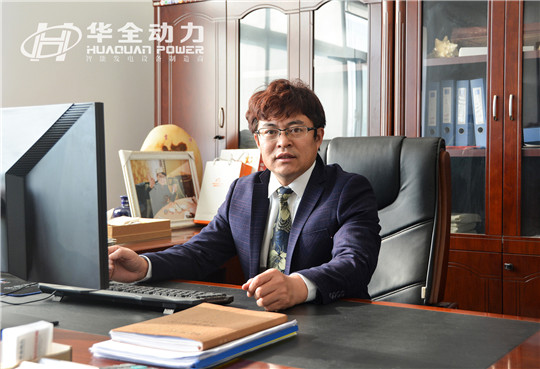 華全總經(jīng)理趙立增出席會(huì)議并作重要講話(huà)