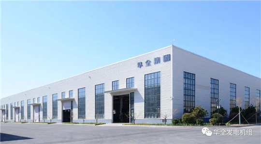 第二屆世界內(nèi)燃機(jī)大會召開，為華全發(fā)電設(shè)備注入新動力