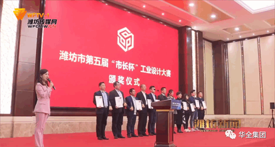 2020年，華全動(dòng)力自主研發(fā)的高功率智能集裝箱電站，榮獲濰坊市第五屆“市長(zhǎng)杯”工業(yè)設(shè)計(jì)大賽三等獎(jiǎng)