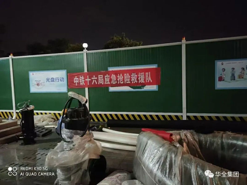  華全公司與中鐵十六局等搶險救援單位加強(qiáng)合作，助力應(yīng)急救援