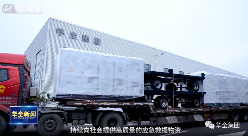 發(fā)貨快報！華全應(yīng)急救援物資(應(yīng)急發(fā)電設(shè)備)發(fā)往山東省應(yīng)急管理廳