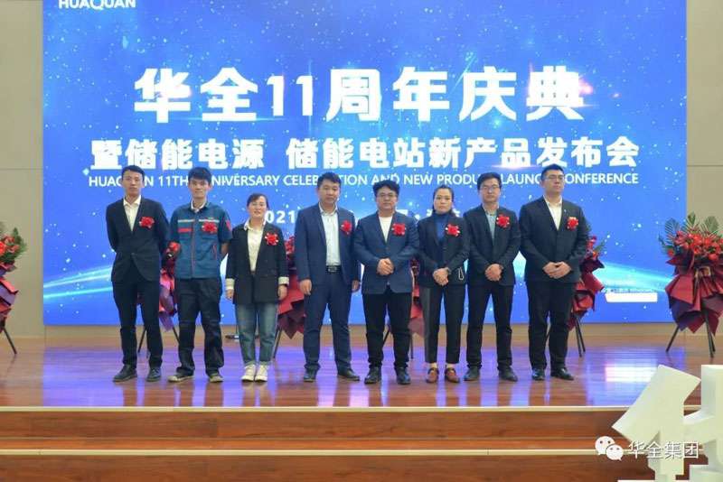 華全創(chuàng)始人趙立增與產(chǎn)品研發(fā)部經(jīng)理梁棟及相關部門負責人合影