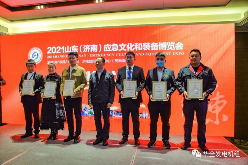 載譽(yù)歸來！華全在2021山東應(yīng)急文化和裝備博覽會(huì)上獲獎(jiǎng)