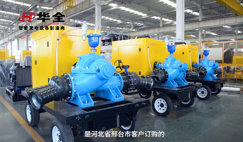 寒潮來襲，伴隨雨雪大風(fēng)天氣！防汛抗旱請(qǐng)認(rèn)準(zhǔn)華全原裝水泵機(jī)組