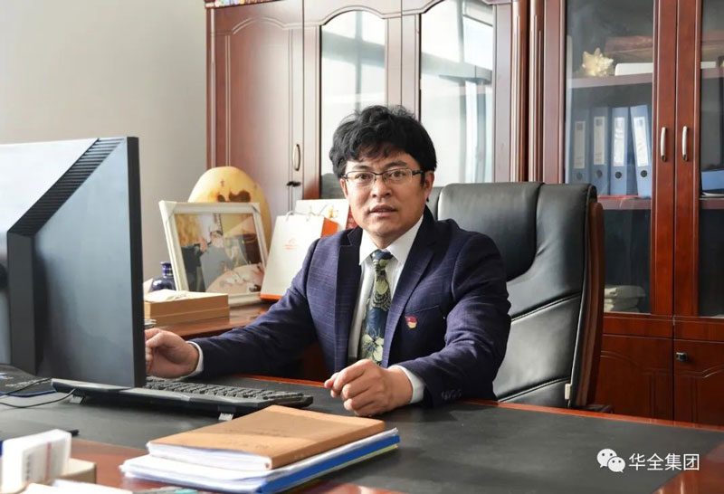 華全集團(tuán)創(chuàng)始人、董事長(zhǎng)趙立增