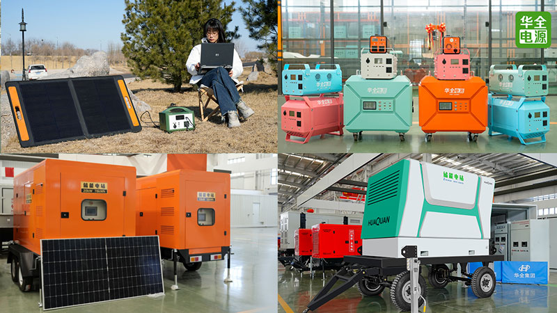 華全發(fā)電機(jī)組、儲能電源